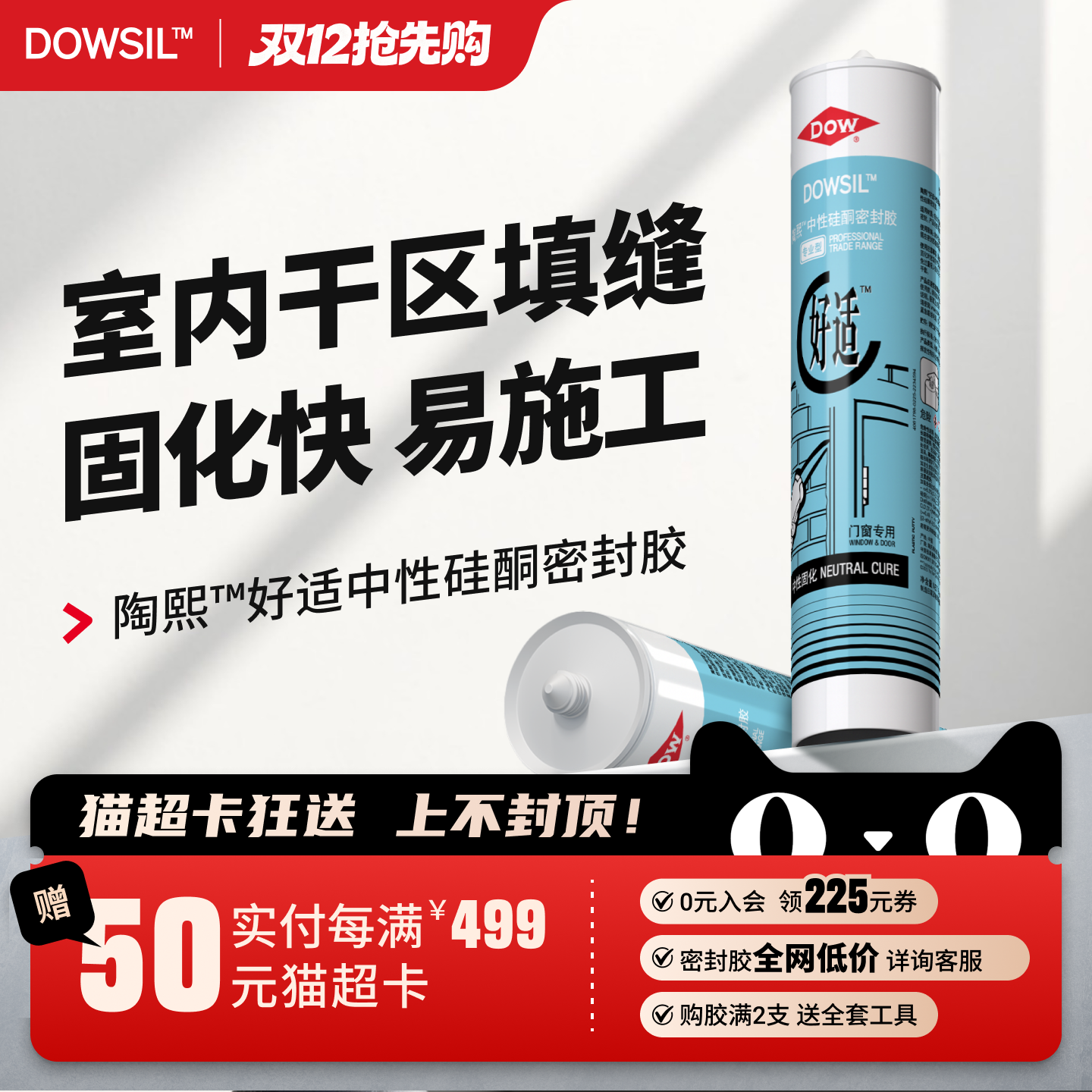 陶熙好适玻璃胶密封胶室内通用