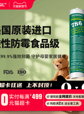 陶熙道康宁786玻璃胶 防水防霉厨卫抗菌食品级酸性强力胶美国进口