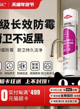 陶熙道康宁0级防霉玻璃胶 厨卫防水环保美容胶中性硅酮透明密封胶