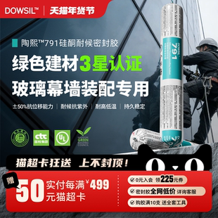 陶熙道康宁791中性硅酮室外高耐候结构胶玻璃胶瓷砖幕墙建筑防水