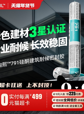 陶熙道康宁791中性硅酮室外高耐候结构胶玻璃胶瓷砖幕墙建筑防水