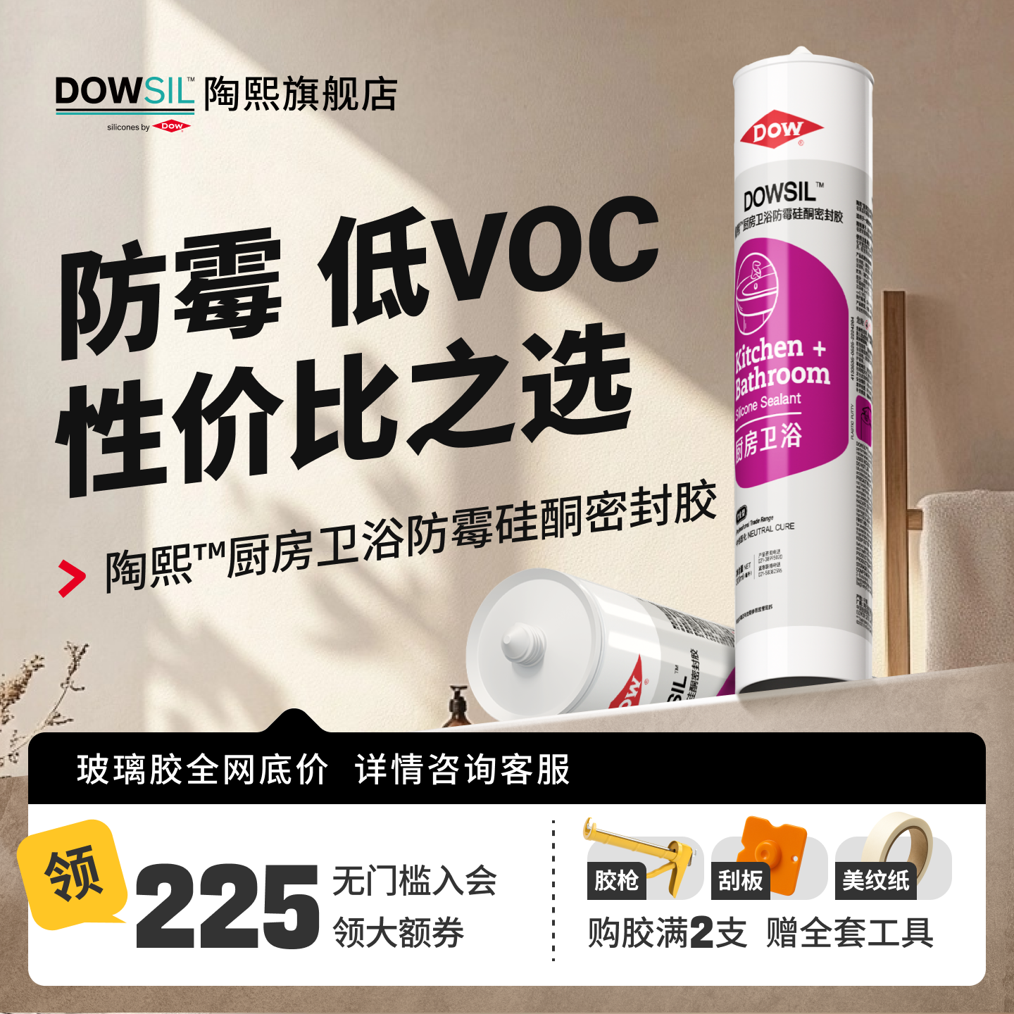 陶熙道康宁0级防霉玻璃胶 厨卫防水环保美容胶中性硅酮透明密封胶