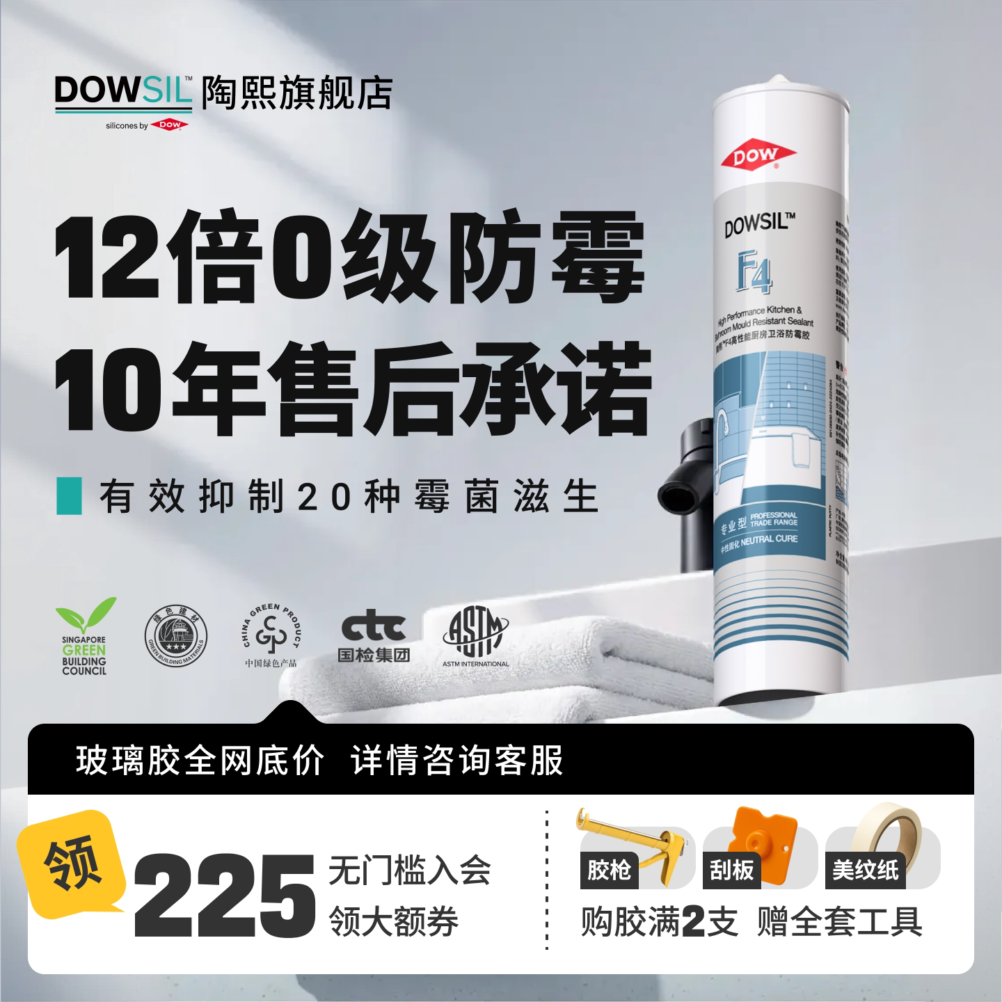 陶熙道康宁F4醇型防霉防水玻璃胶厨卫专用美容胶密封胶