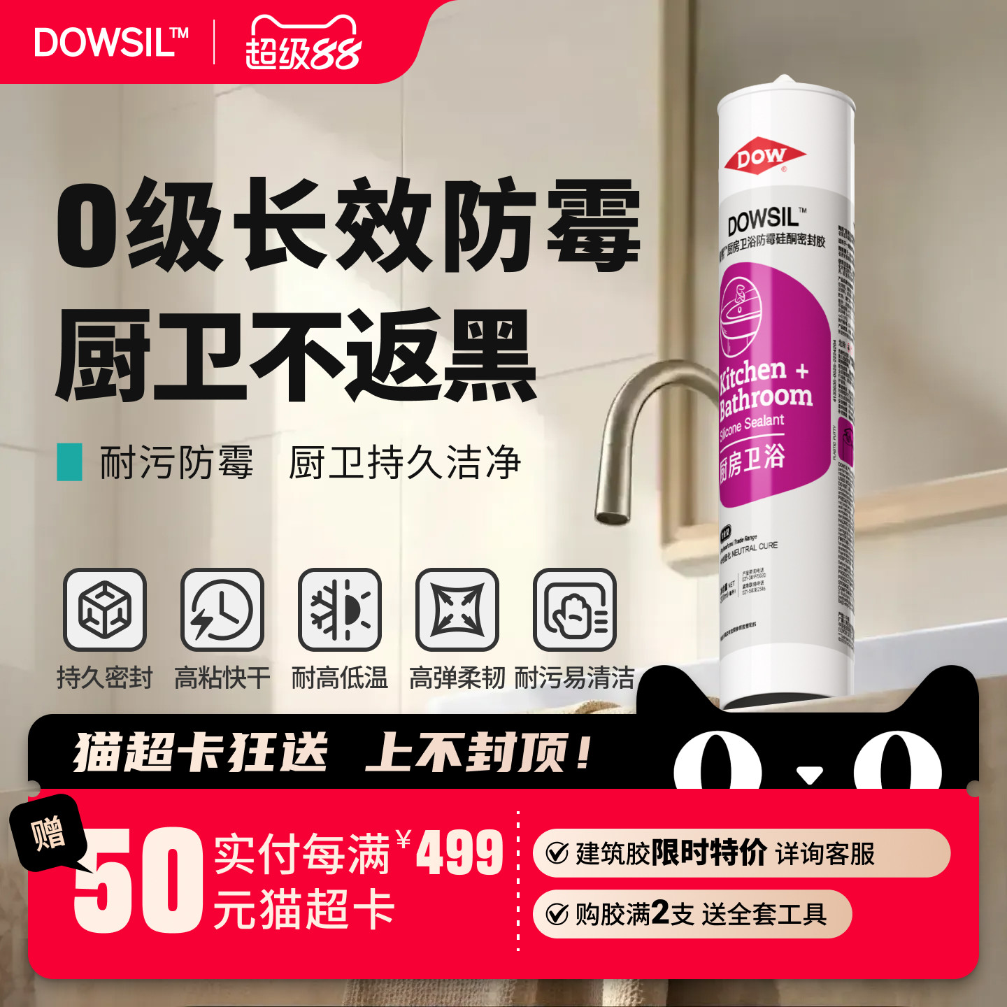 陶熙道康宁0级防霉玻璃胶 厨卫防水中性硅酮密封胶 环保美容胶适