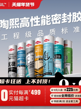 【整箱批发】陶熙道康宁玻璃胶防水防霉硅酮密封胶硅马桶封边胶