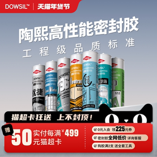 【整箱批发】陶熙道康宁玻璃胶防水防霉硅酮密封胶硅马桶封边胶