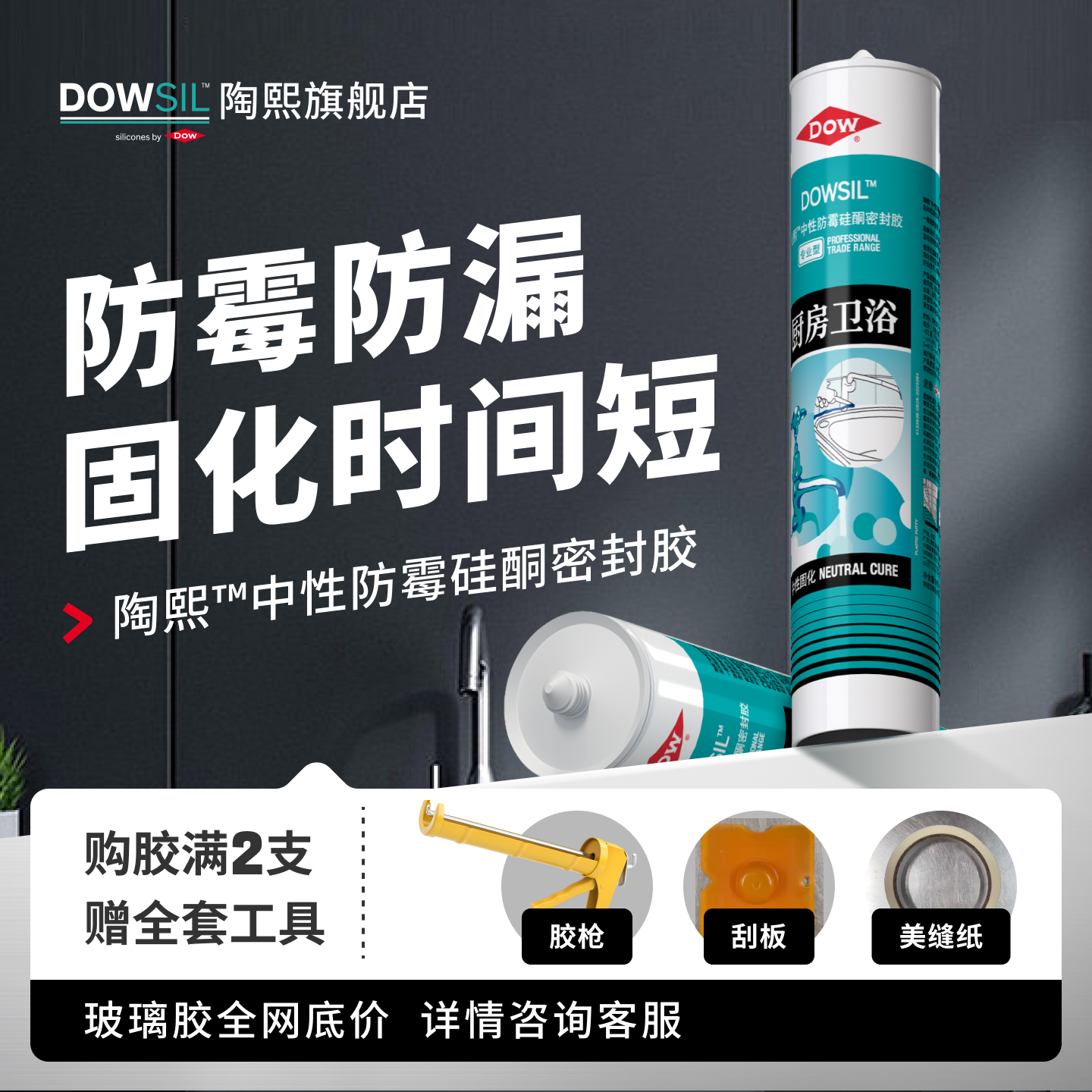 陶熙道康宁厨卫防霉玻璃胶