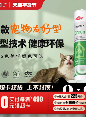 陶熙道康宁绿色环保玻璃胶防水美容胶收边中性硅酮密封胶美缝胶