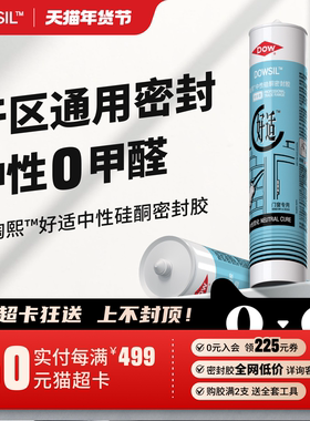 陶熙道康宁好适中性硅酮密封胶玻璃胶防水填缝胶门窗白色