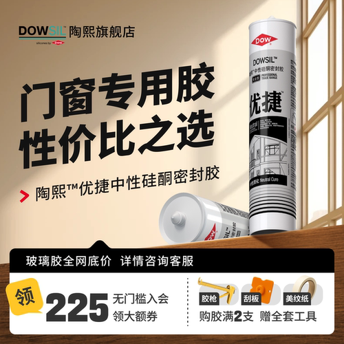 道康宁陶熙优捷中性外墙密封胶