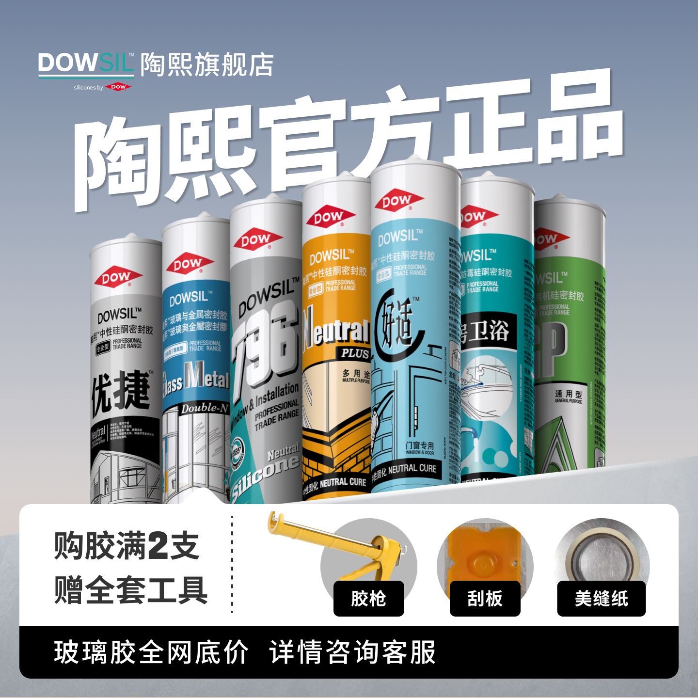 陶熙道康宁防水玻璃胶收边美容