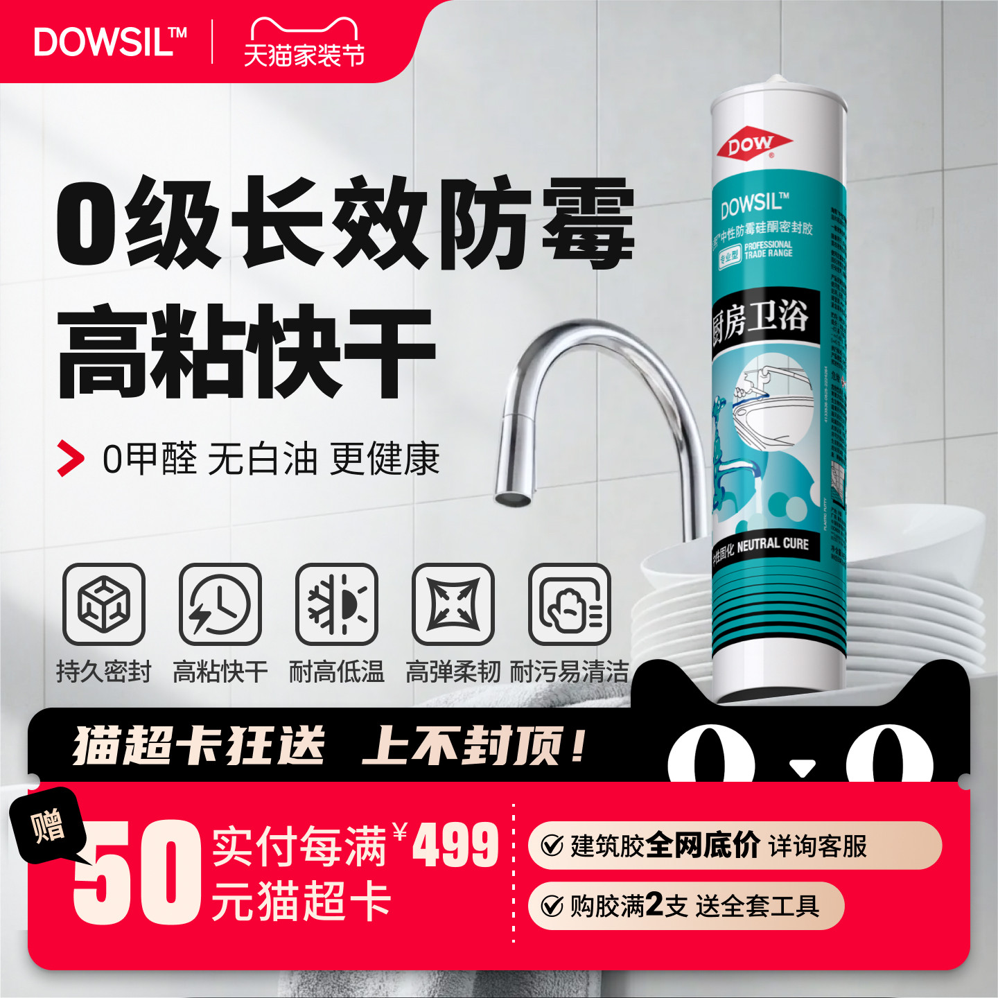 DOWSIL陶熙玻璃胶防水防霉密封胶厨卫专用20.9元