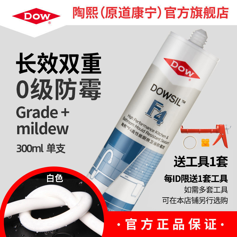 陶熙道康宁0级防霉玻璃胶 厨卫防水环保美容胶中性硅酮透明密封胶