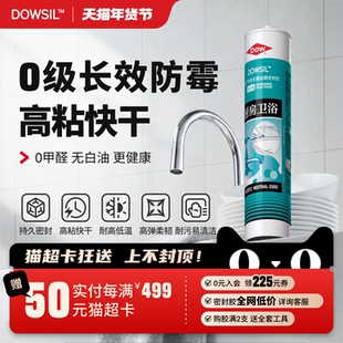 陶熙道康宁玻璃胶防水防霉厨卫台盆水槽马桶中性密封胶透明美容胶