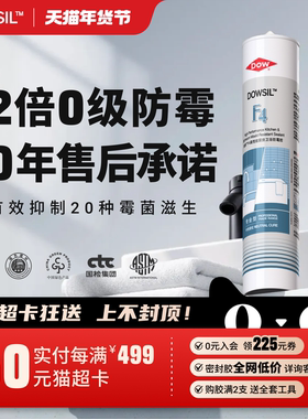 陶熙道康宁F4醇型防霉防水玻璃胶厨卫专用美容胶密封胶