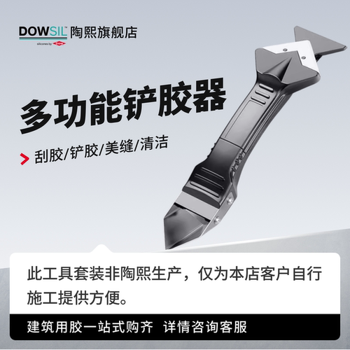 陶熙多功能铲胶器美缝施工工具