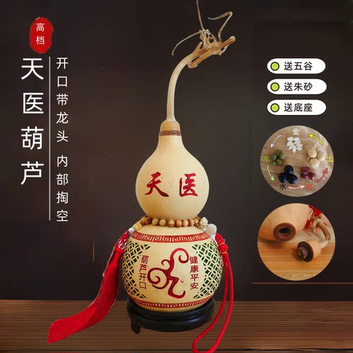 开口带龙头天医葫芦送五谷朱砂