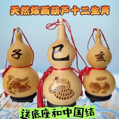 天然烙画葫芦十二生肖开口木赛子鼠丑牛未羊酉鸡葫芦家居门厅挂件
