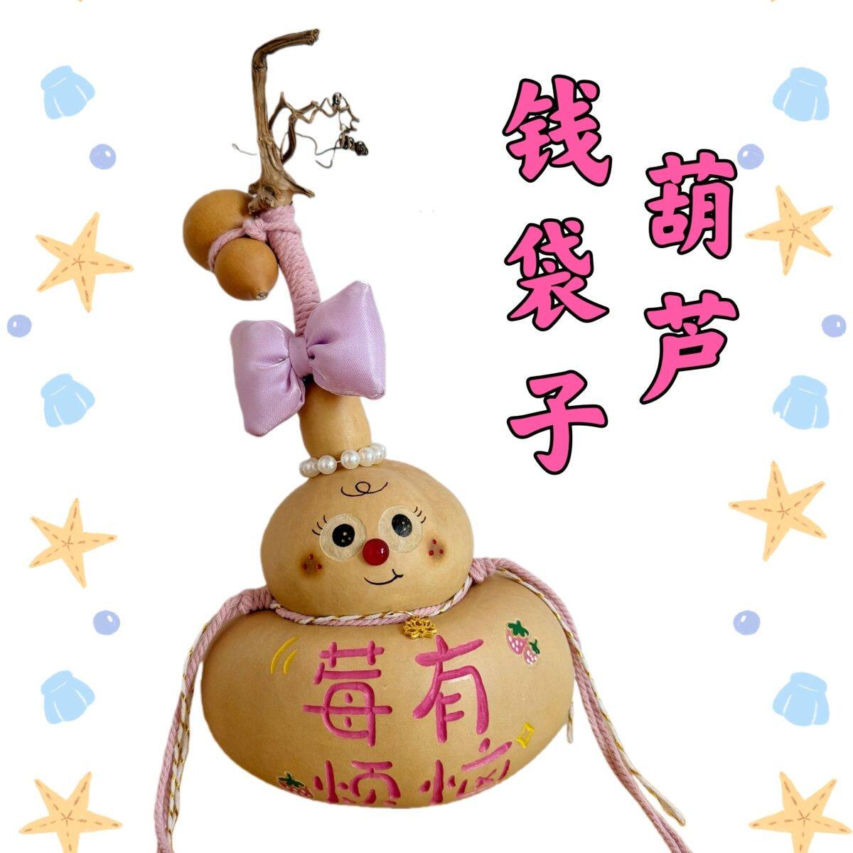 钱袋子葫芦文玩葫芦摆件天然葫芦挂件纯手工雕刻彩绘异型葫芦