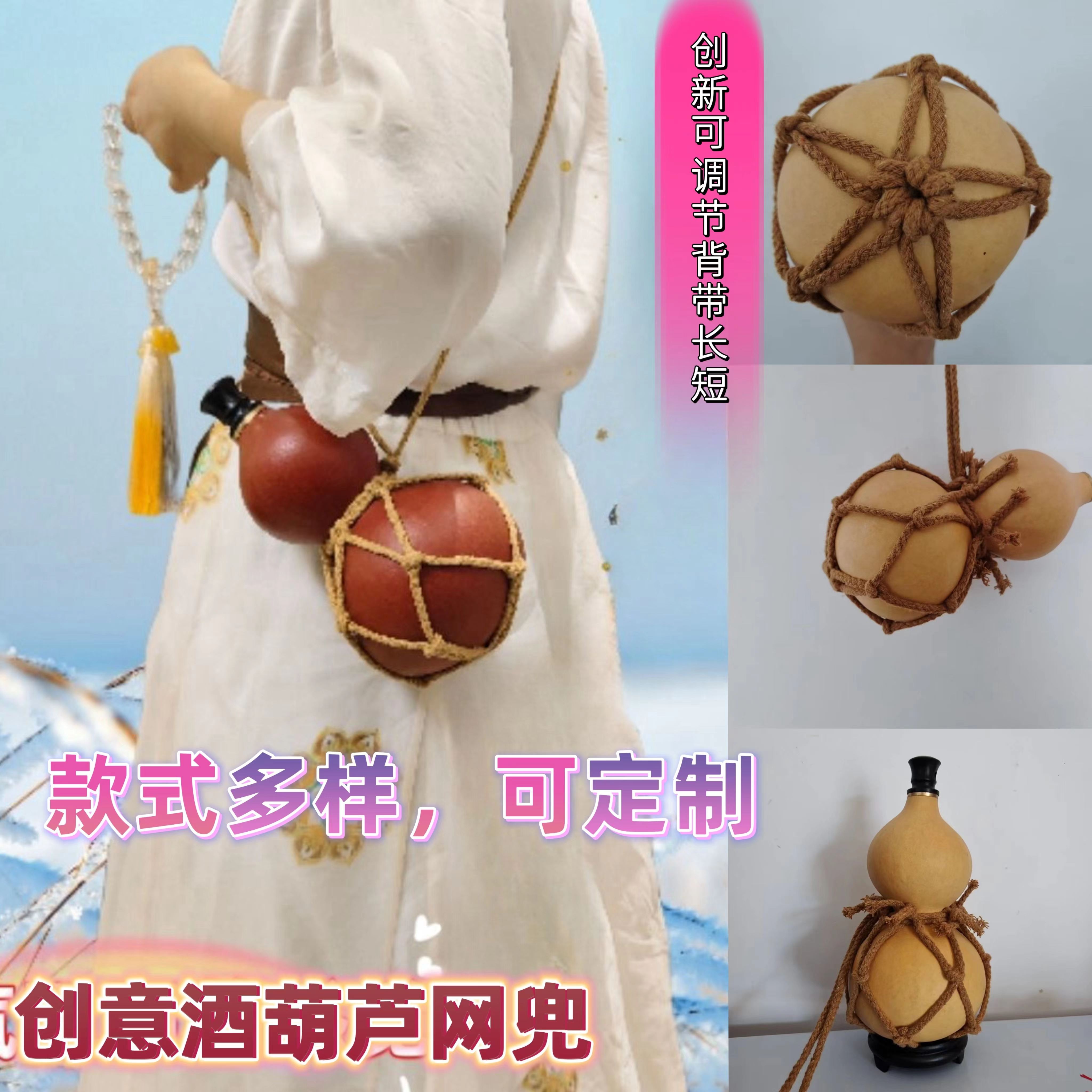 网兜麻绳酒葫芦随身可背网红