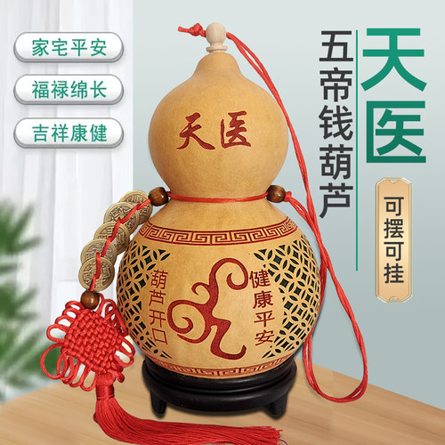 健康平安挂件摆件天医