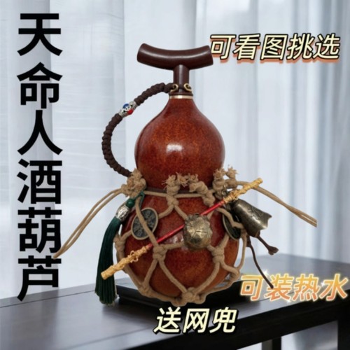 天命人酒葫芦酒壶随身装酒装热水