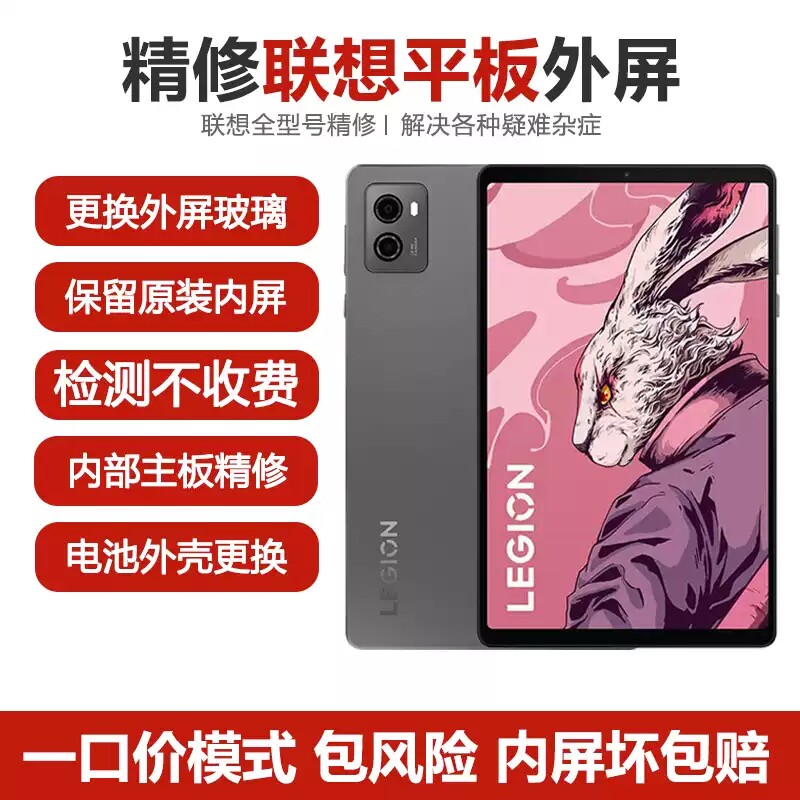 联想拯救者Y700外屏维修寄修