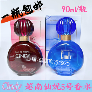 Cindy 仙妮5号 本越南香水正品 紫罗兰香槟香调浓郁型持久留香 包邮