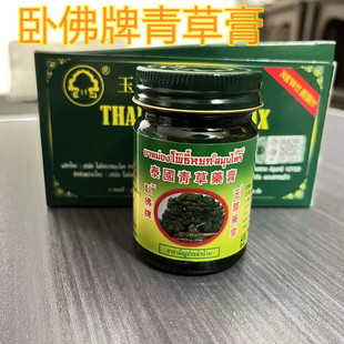 泰国正品玉菩药堂 卧佛牌青草药膏50g 蚊虫叮咬 止痒扭伤淤青酸痛