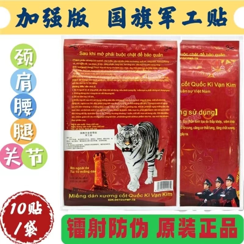 越南老虎军膏贴原装正品强效版万金贴筋骨军帖1袋10贴装 洗护清洁剂/卫生巾/纸/香薰 清凉油/防暑/醒神药油 原图主图