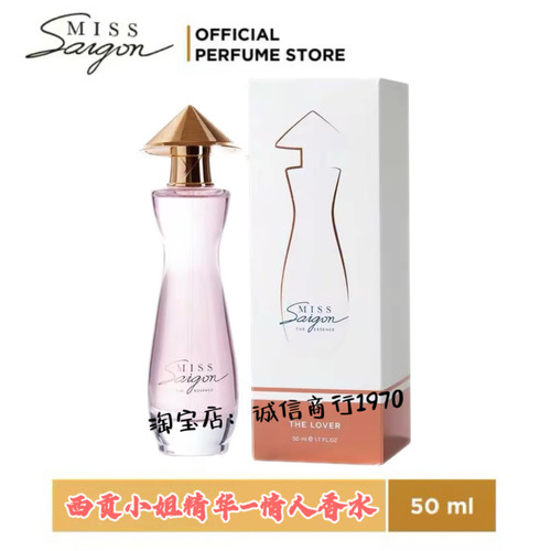 越南原装西贡小姐香水miss saigon 精华小姐高端持久淡香清新50ml