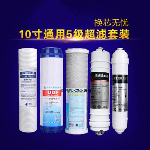 大信净水器DU101-5滤芯 净水机PP棉UDF活性碳CTO碳直饮机配件全套
