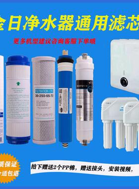 适用金日牌365D水专家净水器滤芯通用JRJ-1/3/6/AK直饮机11寸滤芯