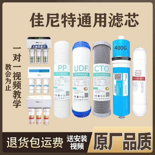 佳尼特净水器通用RO膜滤芯CR400/CD400/CDR550/CTR450全套