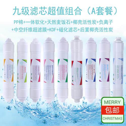 韩式快接净水器九级滤芯套装佳贝尔奥浮尔泷泉超滤直饮机通用包邮