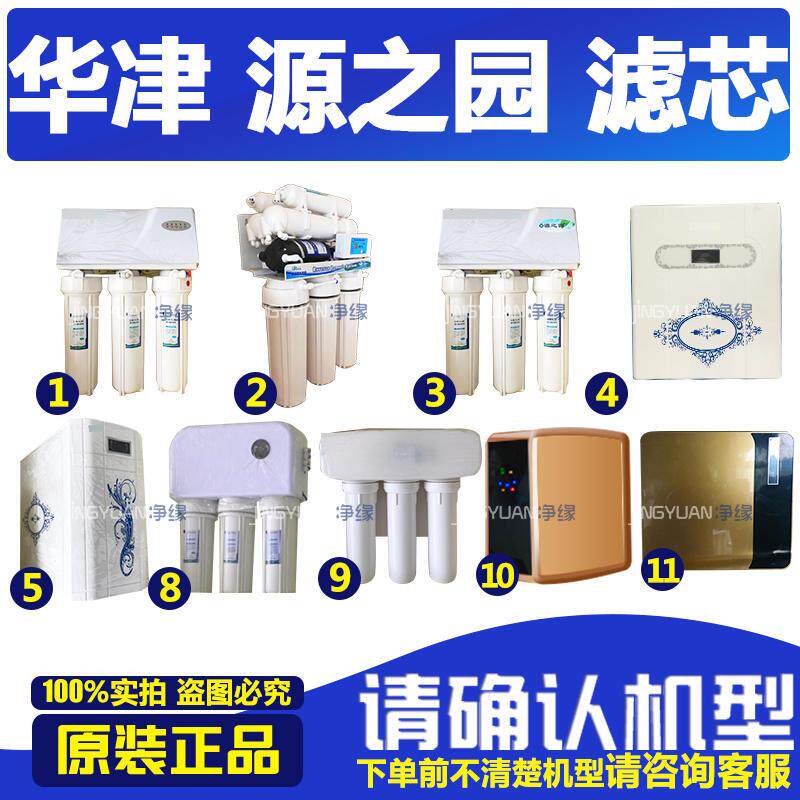 华津系列净水器109巨无霸源超滤水器/净水器
