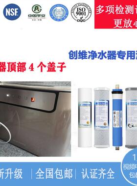 创维SR5100净水器滤芯RO反渗透纯水机滤芯视频指导安装包邮