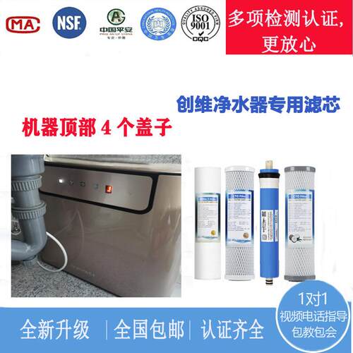创维SR5100净水器滤芯RO反渗透纯水机滤芯视频指导安装包邮