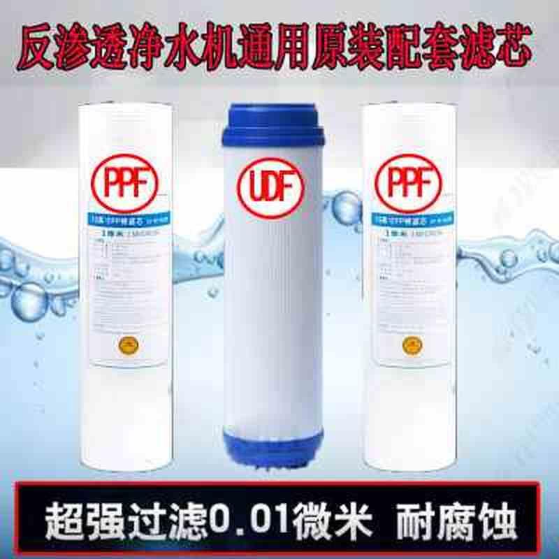 新飞欧美格维尔斯特罗杰士RO反渗透净水机滤芯过滤网净水器配件