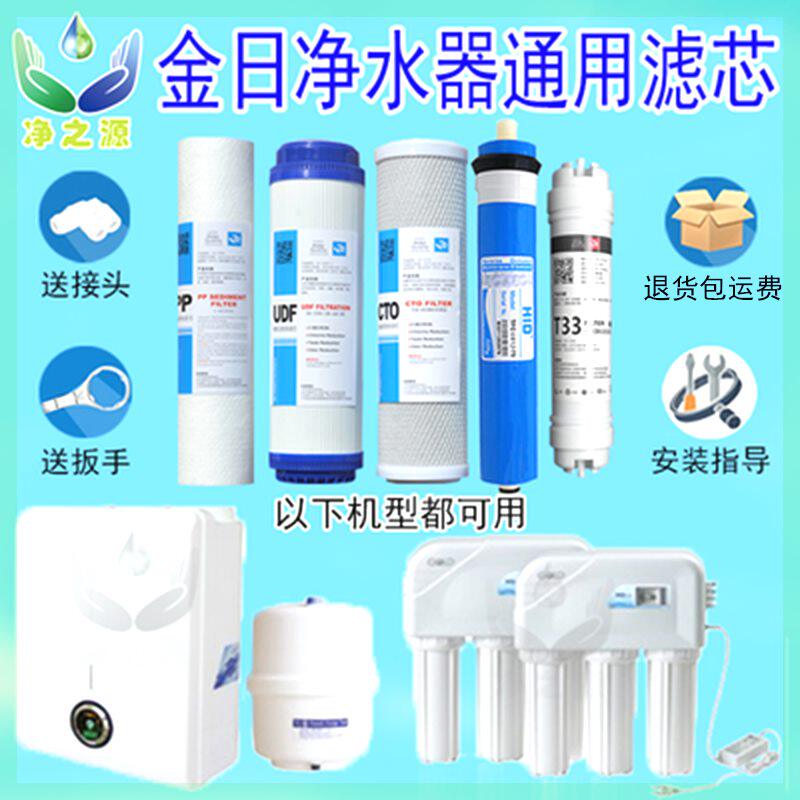 金日净水器滤芯365d水专家J净水/饮水机配件耗材