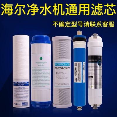 海尔净水机滤芯HRO5003-5A/5007-5/5005-5/HR050-5G反渗透RO滤芯