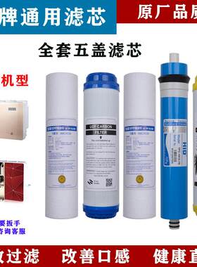 沃泰克净水器通用滤芯RO-A/B/C/D/E/F/J/G纯水机反渗透PP棉活性炭