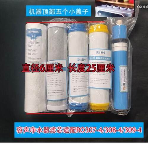 容声净水器滤芯RO306-4反渗透直饮五瓶过滤机器【包安装】