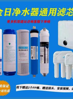 金日牌365d水专家净水器JRN-1JRJ-1/3/6/AK直饮机过滤芯11寸通用