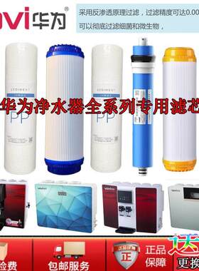Vavi华为顾家净水器滤芯反渗透厨下壁挂式直饮RO净水机滤网配件