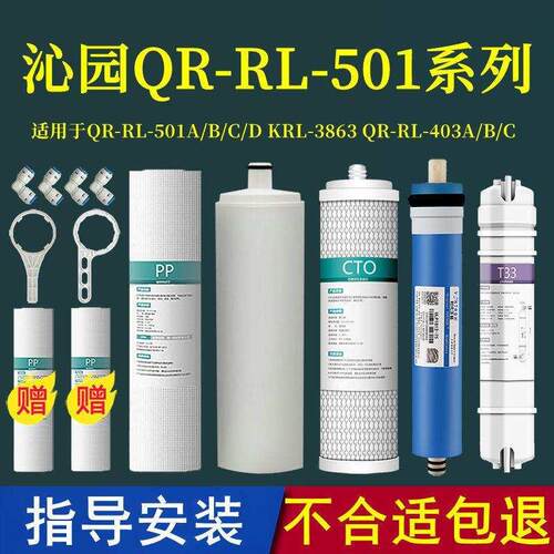 沁园净水器滤芯QR-RL-501A 501B 501C S 501D S KRL3863 403A/B/C