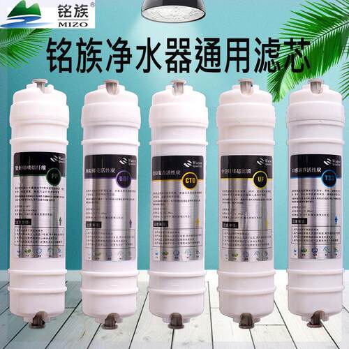 铭族通用净水器滤芯MZ U5X1 MZ U5X2 MZU5X5快接通用五级套装热卖