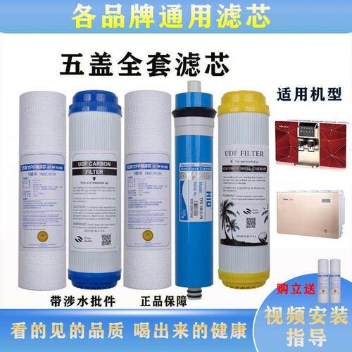 比弗丽净水器通用滤芯加热一体机RO 直饮纯水机 10寸PP棉五级套装