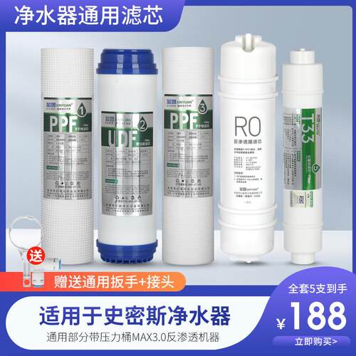 芯园适用史密斯净水器滤芯AR50-A2 DR50-F2 SR50-C3 DR50-D8全套