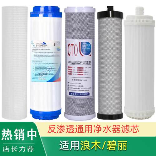 适用奥克斯AU05 AU06浪木JS-B3 J4 RO-50NS碧丽JC60-3A净水器滤芯